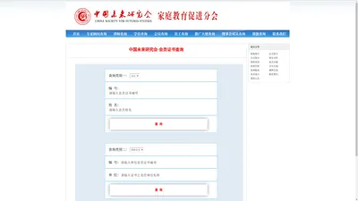 课题查询 - 中国未来研究会家庭教育促进分会   