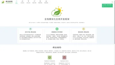 精益编程leanboot框架-基于springboot,精益编程,让你的编程技术更加精益！