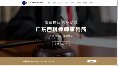 广东百科律师事务所_法律,广告法,公司法,民典法