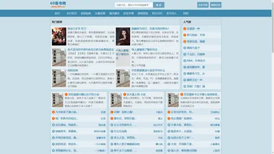 60看书网 - 无弹窗小说阅读网 - 免费小说阅读网
