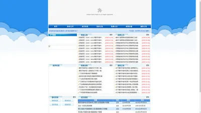 端州区集体“三资”综合管理平台