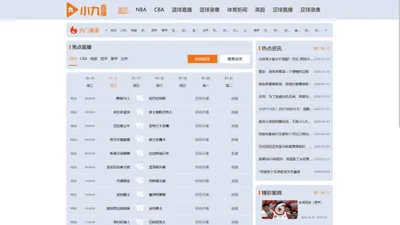 小九直播-篮球|NBA|足球在线免费观看