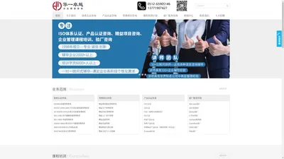 质量体系认证-iso9000认证-IATF16949-华一咨询管理有限公司网站 - Powered by DouPHP