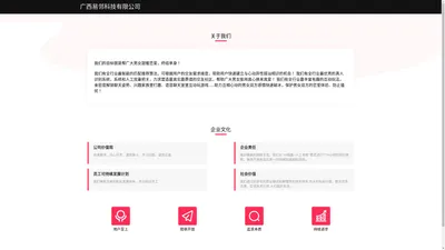 广西易邻科技有限公司