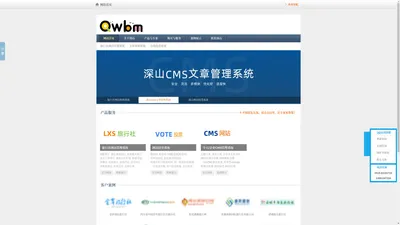 Qwbm深山科技 --  专注旅游网站系统、旅行社网站管理系统、在线投票系统研发与建设!