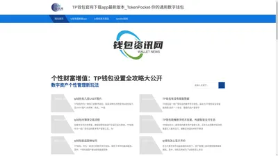 TP钱包官网下载app最新版本_TokenPocket-你的通用数字钱包