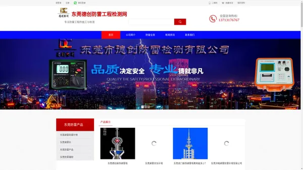 东莞防雷检测-东莞防雷工程-东莞防雷公司-黄江防雷公司-横沥防雷公司-虎门防雷公司-厚街防雷公司-洪梅防雷公司-樟木头防雷工程公司-中堂防雷公司-万江防雷公司-东莞德创防雷工程检测公司