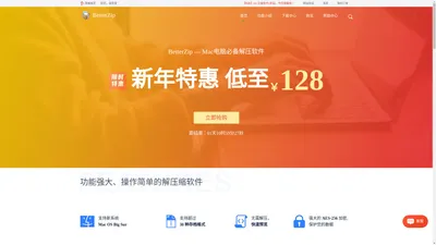 betterzip中文官网 - 最新mac解压缩软件