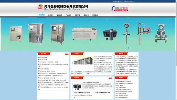 菏泽圣邦仪器仪表开发有限公司