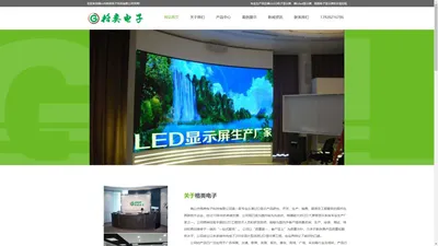 佛山LED电子显示屏-南海LED显示屏维修-佛山市格类电子科技有限公司