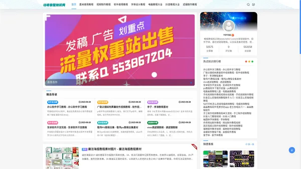 晚晴教程知识网 - 分享视频制作,软件字体,素材滤镜等教程