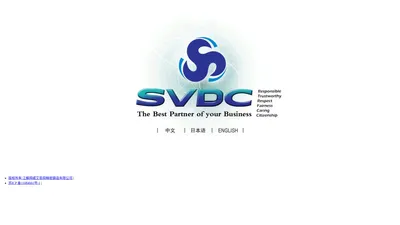 SVDC