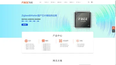 Zigbee&Matter国产芯片模组及网关方案供应商-深圳市飞比电子科技有限公司