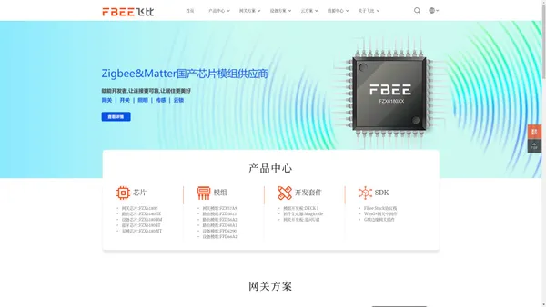 Zigbee&Matter国产芯片模组及网关方案供应商-深圳市飞比电子科技有限公司