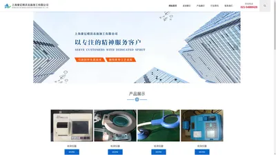 上海紫亿模具表面加工有限公司_皮纹工艺及技术,检测仪器,电子电器类精密模具