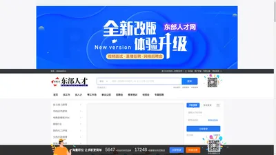 【浙江台州东部人才网】杜桥人才网,临海人才网,杜桥东部人力资源市场!