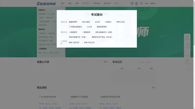 【优普道建筑网校】一二级建造师培训-职称评审-建筑人才