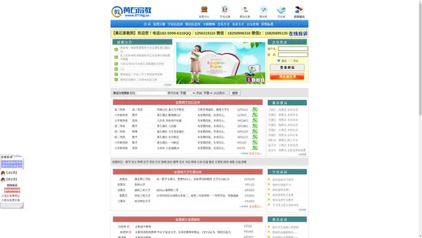 黄石家教 黄石家教网 黄石家教 黄石家教中心  黄石1对1  黄石家教班 黄石58网  58家教网  黄石58家教网------打造家教网络服务第一品牌