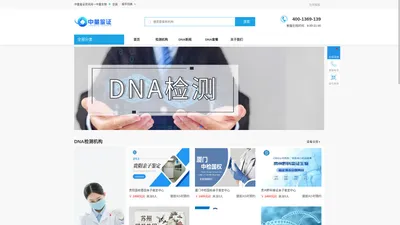 DNA亲子鉴定_全国DNA亲子鉴定咨询预约平台-中量鉴证资讯网