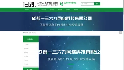 成都一三六九网络科技有限公司