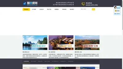 广州智景旅游规划设计有限公司官方网站