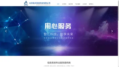 北京航天同创科技有限公司