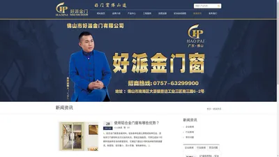 佛山市好派金门有限公司官方网站-豪华高档铝合金推拉门-重型门-吊趟门-平开门厂家_佛山市好派豪庭门业有限公司