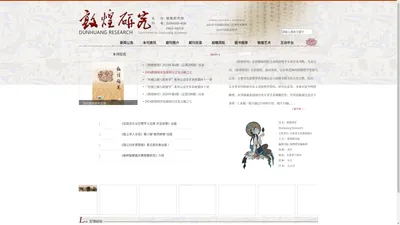 《敦煌研究》官方网站