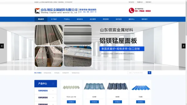 铝镁锰屋面板_厂家-山东领宸金属材料有限公司