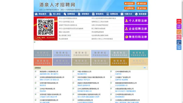 酒泉人才招聘网-酒泉人才网-酒泉招聘网