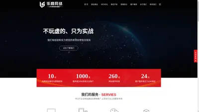 济南网站建设-网站设计制作-网站seo优化推广公司-乐商网络