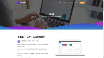 奇舰营销 - 专业提供Google推广Ads(Adwords)开户托管和谷歌SEO整合营销服务