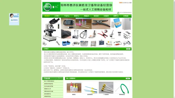 亚卫畜牧 郑州市惠济区旗胜亚卫畜牧设备经营部 网站首页