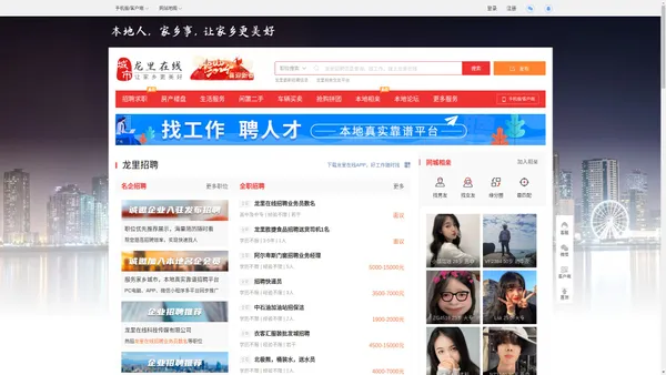 龙里在线-龙里招聘找工作、找房子、找对象，龙里综合生活信息门户！