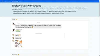 明月永在博客 | 明月固件 Openwrt MingYue !