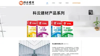 江西科云建材有限公司-赣州建材批发配送