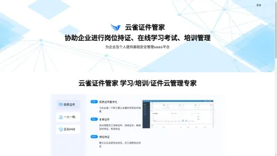 云雀证件管家-证件云管理专家