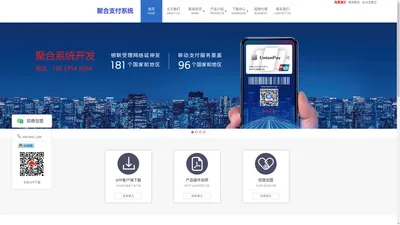 微信聚合丨支付宝聚合丨聚合系统丨聚合支付官网