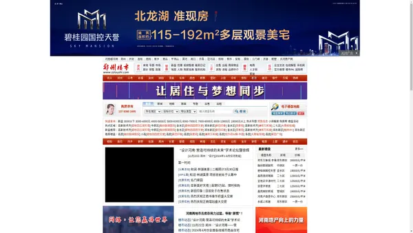 郑州楼市网(www.zzloushi.com)-郑州房地产业门户网站