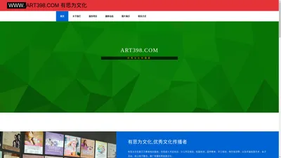 有思为文化 art398.com