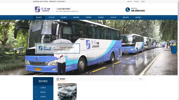 合肥商务旅游包车-合肥大巴车租赁-捷顺汽车服务有限公司