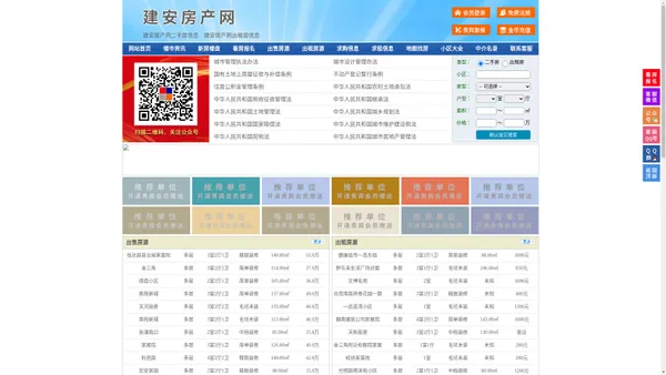 建安房产网-建安二手房-建安租房