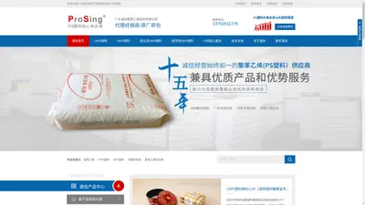 PS塑料批发,HIPS塑料批发,聚苯乙烯供应商-谱信