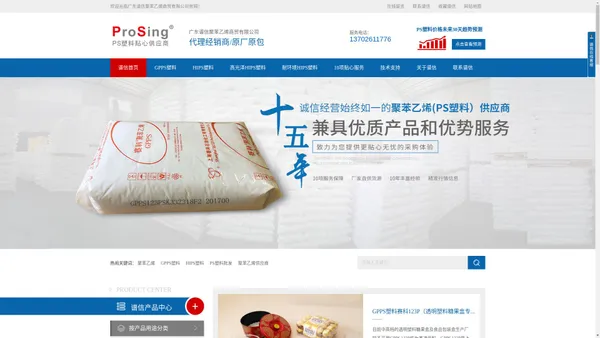 PS塑料批发,HIPS塑料批发,聚苯乙烯供应商-谱信