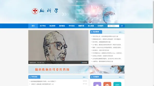 脑科学－脑科创新介入神经病学研究会