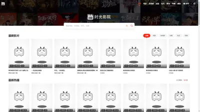 时光影院_最新电影_在线电影_免费电影_电影在线观看