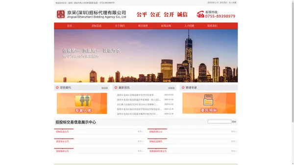 京采（深圳）招标代理有限公司,深圳招标公司,专业招标咨询