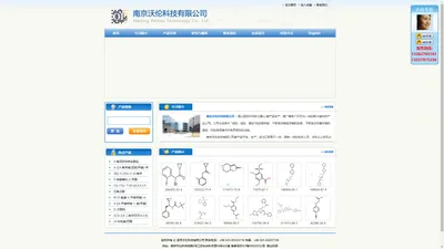 南京沃伦科技有限公司