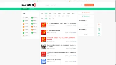 安阳招聘 出租 转让-安阳蓝天信息网