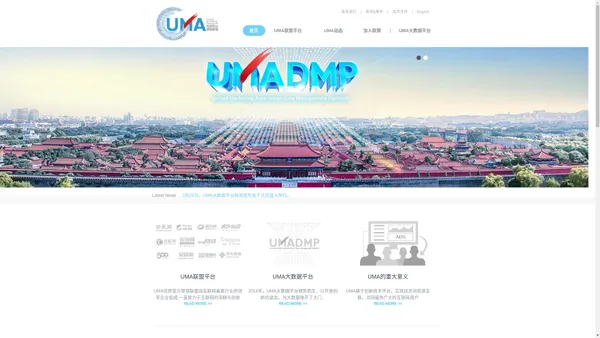 UMA 优质受众营销联盟-首页,上海晶赞融宣科技有限公司